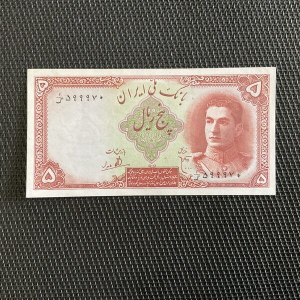 IRAN: 5 rials ND 1944, Pick 39, NEUF/UNC