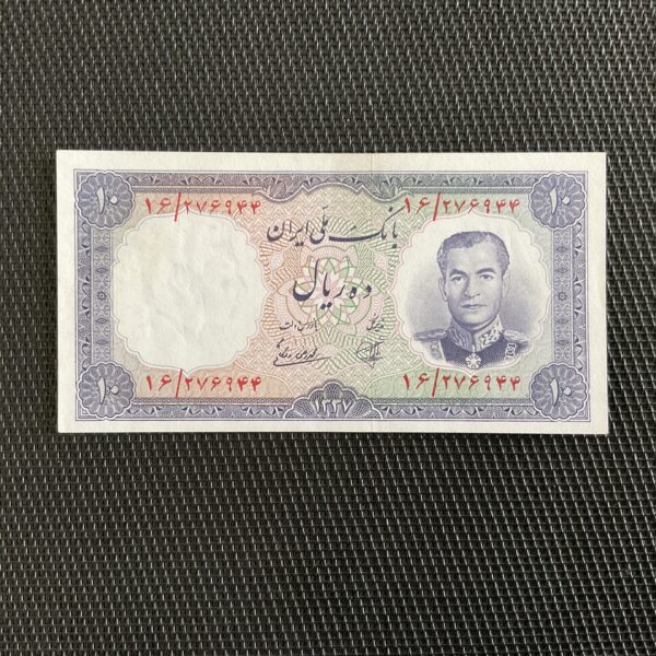 IRAN: 10 rials ND 1958, Pick 68, Pr.NEUF/AUNC
