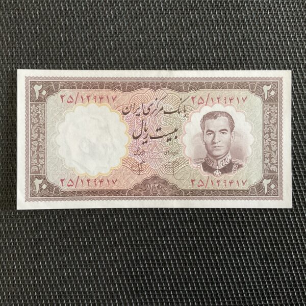 IRAN: 20 rials ND 1961, Pick 72a, NEUF/UNC