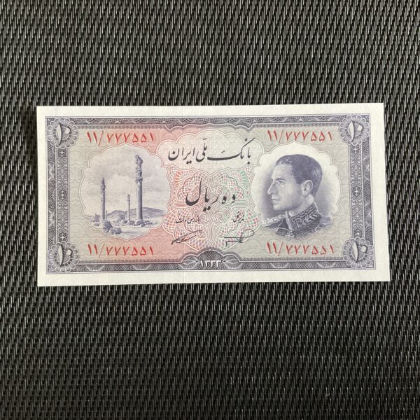 IRAN: 10 Rials 1954, Pick 64, NEUF/UNC