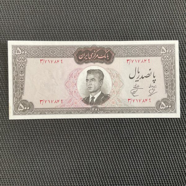 IRAN: 500 rials 1962, Pick 74, Pr.NEUF/AUNC
