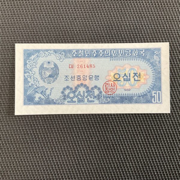 CORÉE DU NORD: 50 chon 1959, Pick 12, NEUF/UNC