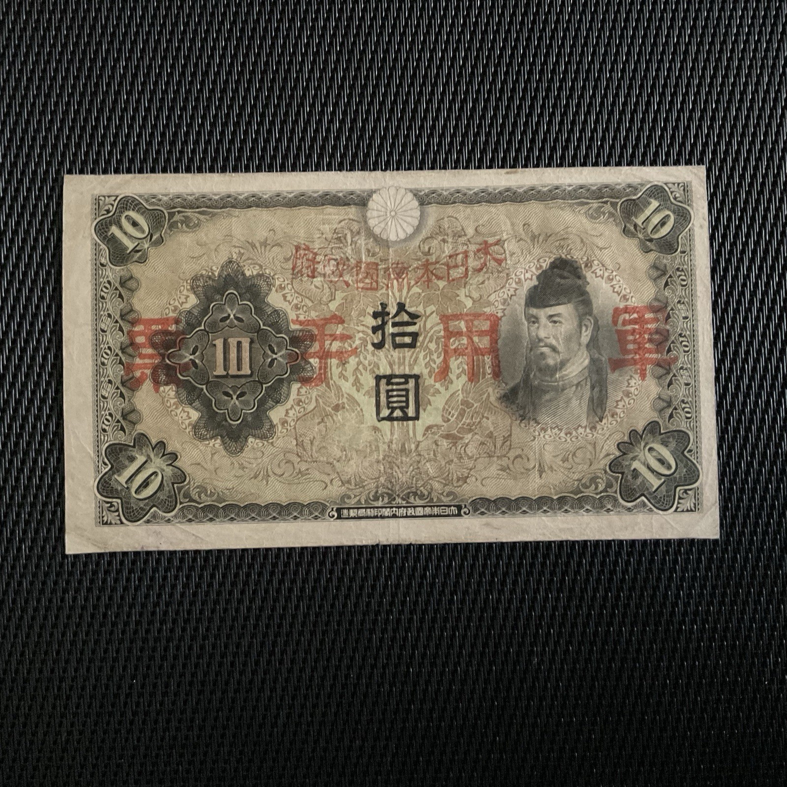 JAPON: 10 Yens 1938, Occ Japonaise En Chine, Pick M27b, TTB/VF 💥