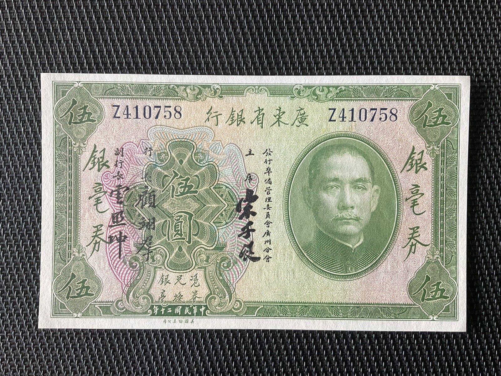 CHINE: 5 Dollars 1931, Kwangtung Province Bank, Pick S2422d, Pr.NEUF/AUNC 💥