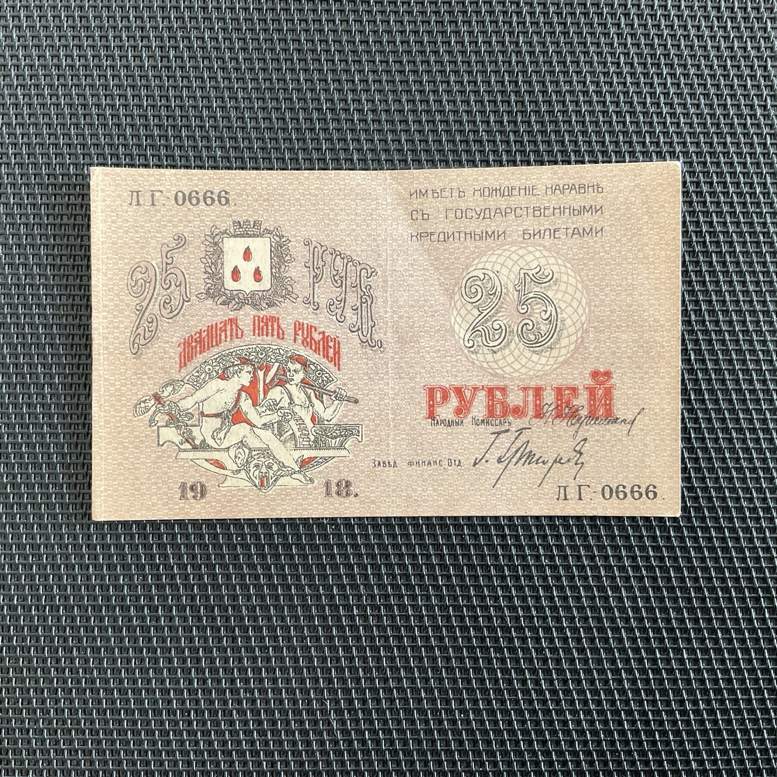 RUSSIE: 25 Roubles 1918, Soviet Baku City, Pick S732, SUP+/XF+ 🌐