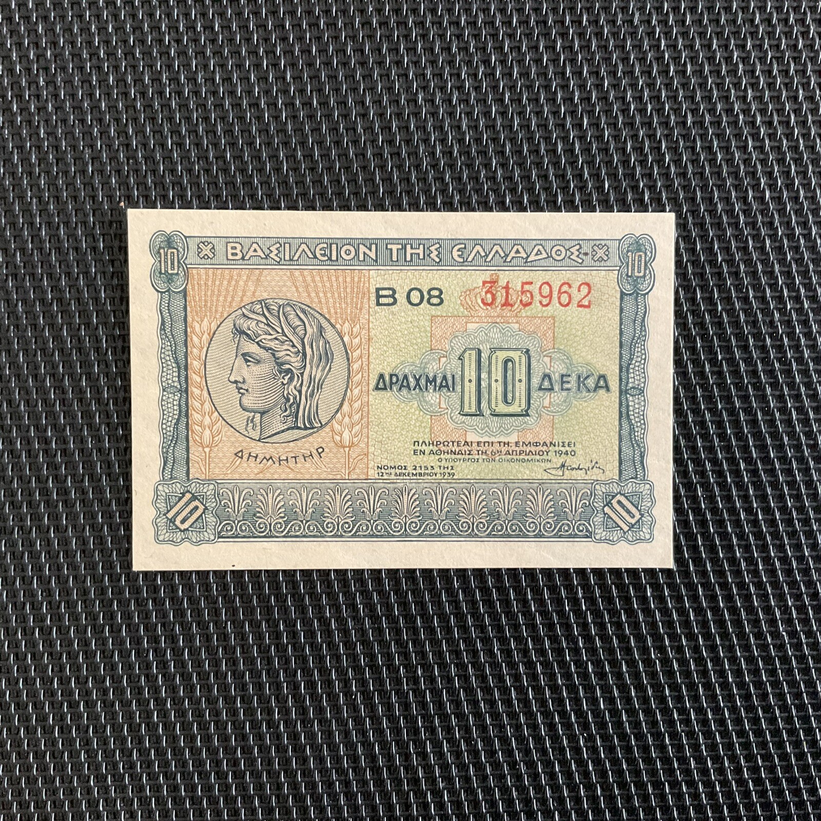 GRÈCE: 10 Drachmes 06/04/1940, Pick 314, NEUF/UNC 💥
