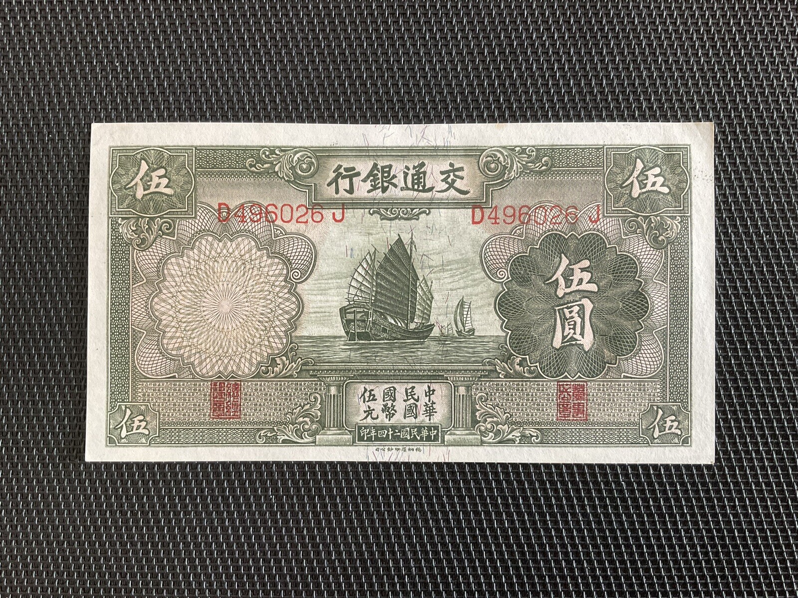 CHINE: 5 Yuan 1935, Bank Of Communication, Pick 154a, Pr.SPL/AU 💥