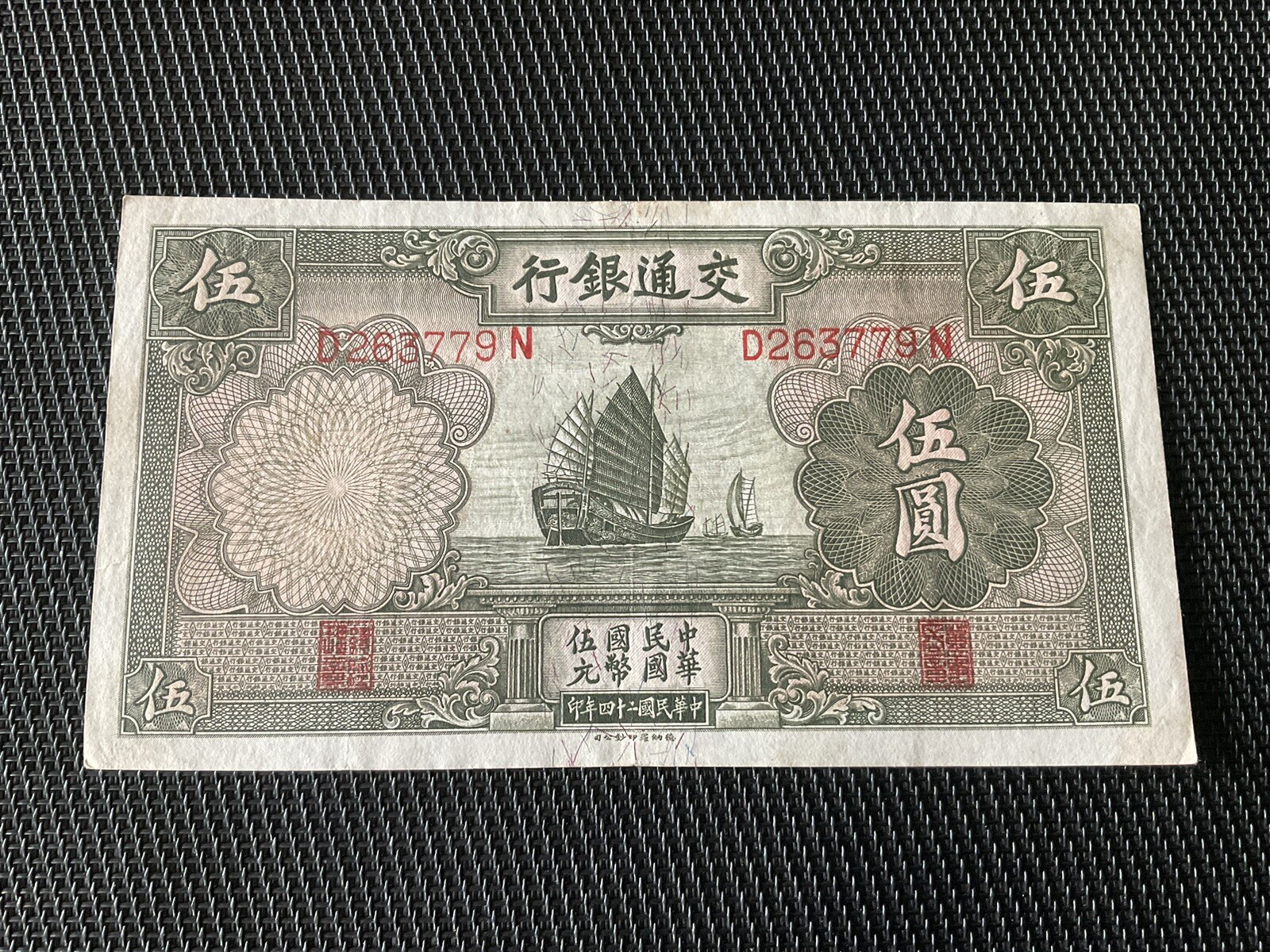 CHINE: 5 Yuan 1935,  Bank Of Communication, Pick 154a, SUP+/XF+ 🔥