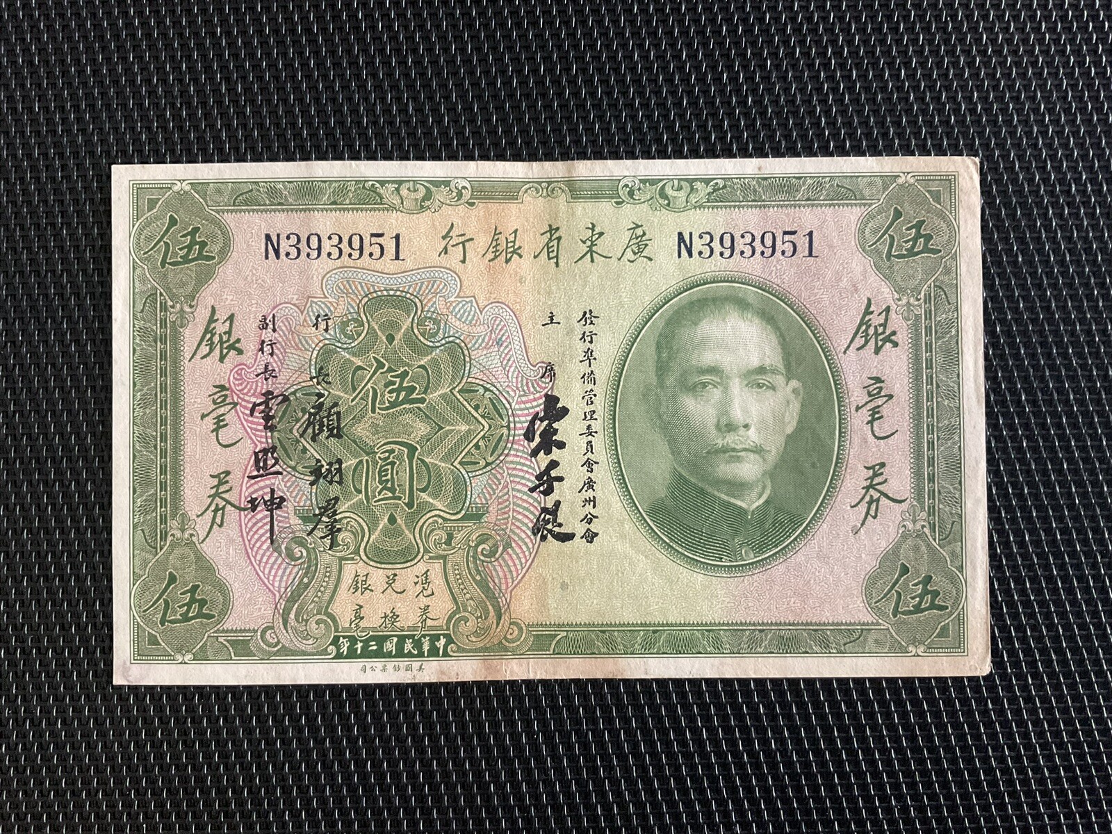 CHINE: 5 Yuan 1931, Kuangtung Provincial Bank, Pick S2422, Pr.SUP/XF 🌐