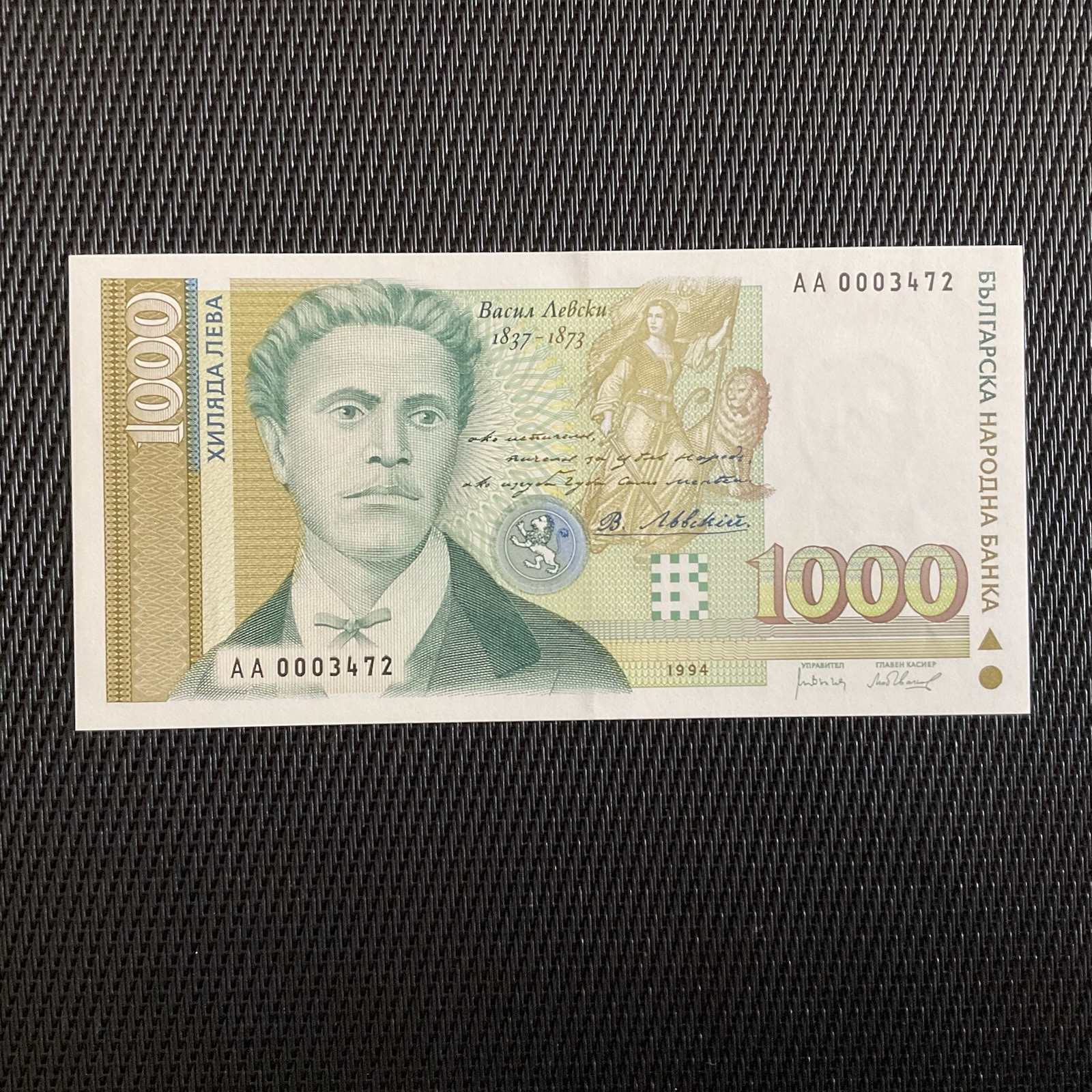 BULGARIE: 1000 Leva 1994, Alph AA, Small Number, Pick 105a, NEUF/UNC 💥