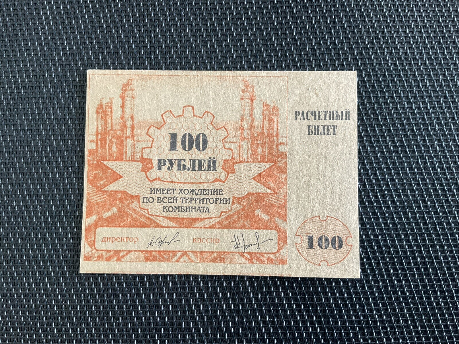 RUSSIE: 100 Roubles 1994, NEUF/UNC 🔥