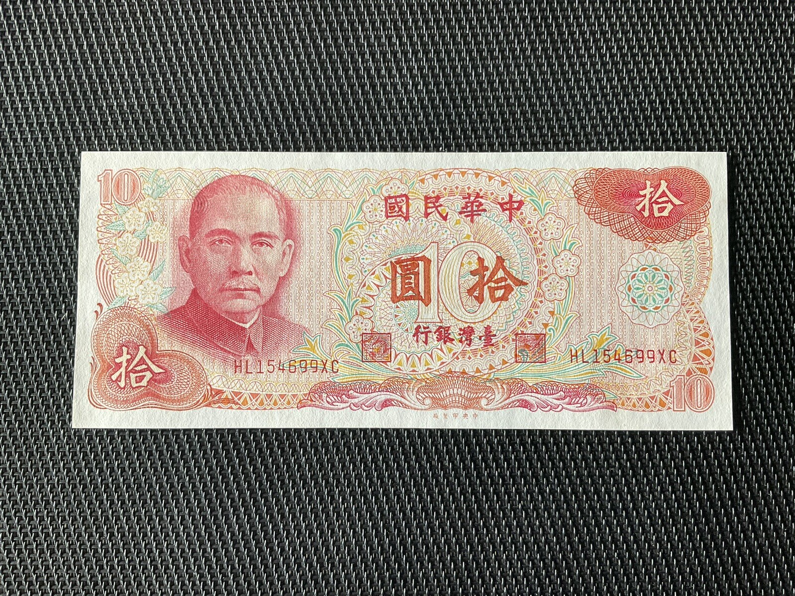 TAÏWAN: 10 Yuan 1976, Pick R112A, NEUF/UNC 🔥
