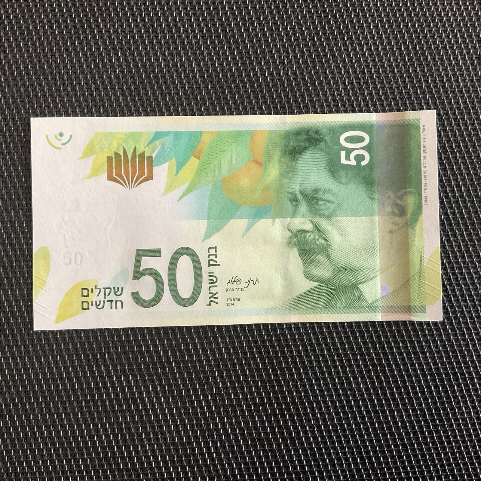 ISRAËL: 50 NEW Shékels 2014, Pick 66b, NEUF/UNC 🌐