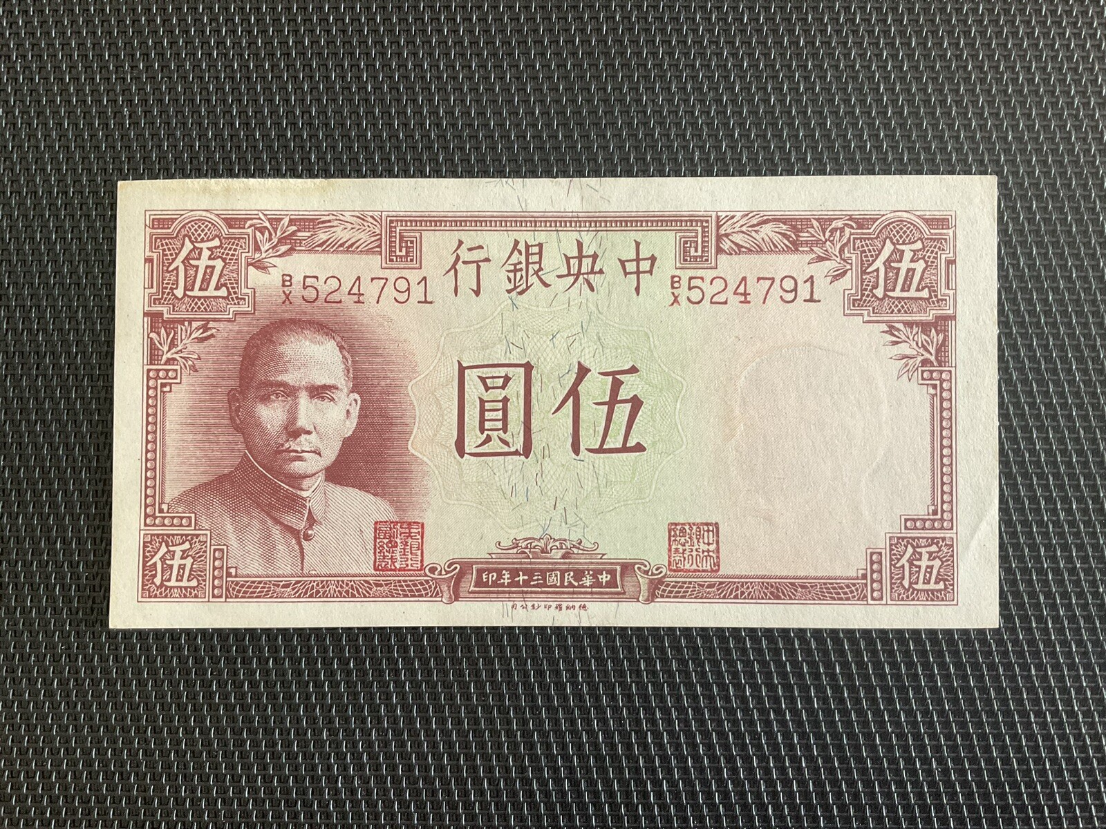 CHINE: 5 Yuan 1941, Central Bank, Pick 235, SPL/AU 🔥