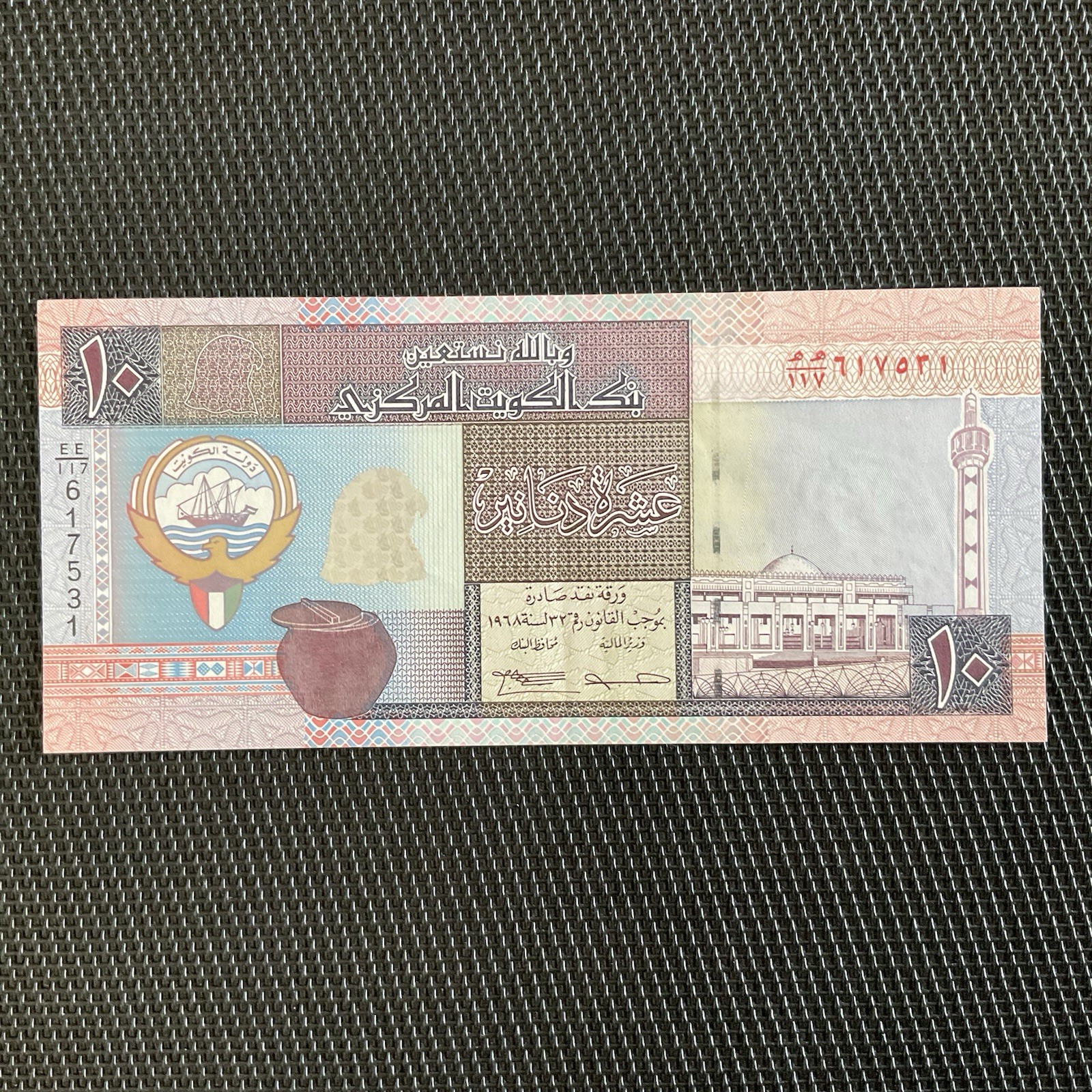 KOWEÏT: 10 Dinars 1994, Pick 27a, Sign 5, SUP+/XF+ 💥
