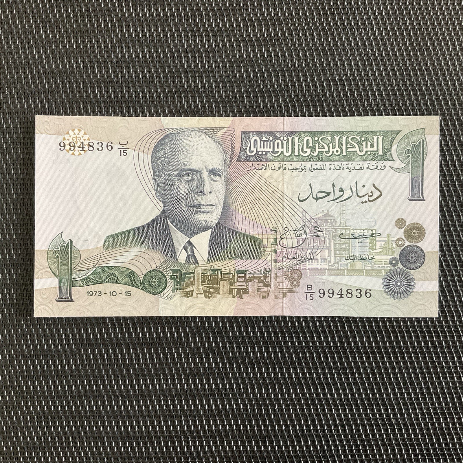 TUNISIE: 1 Dinar 15/10/1973, Pick 70, NEUF/UNC 💥