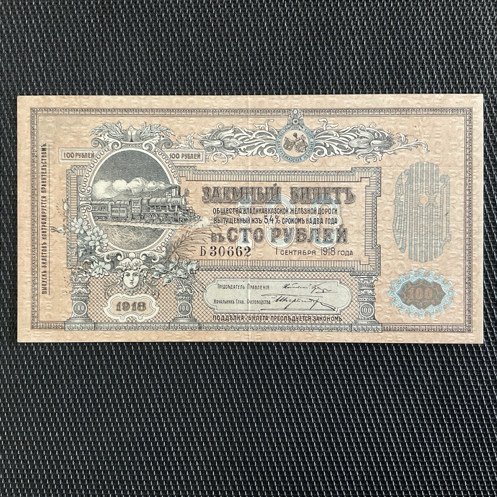RUSSIE: 100 Roubles 01/09/1918, Caucase Du Nord, Pick S594, SPL/AU 🌐