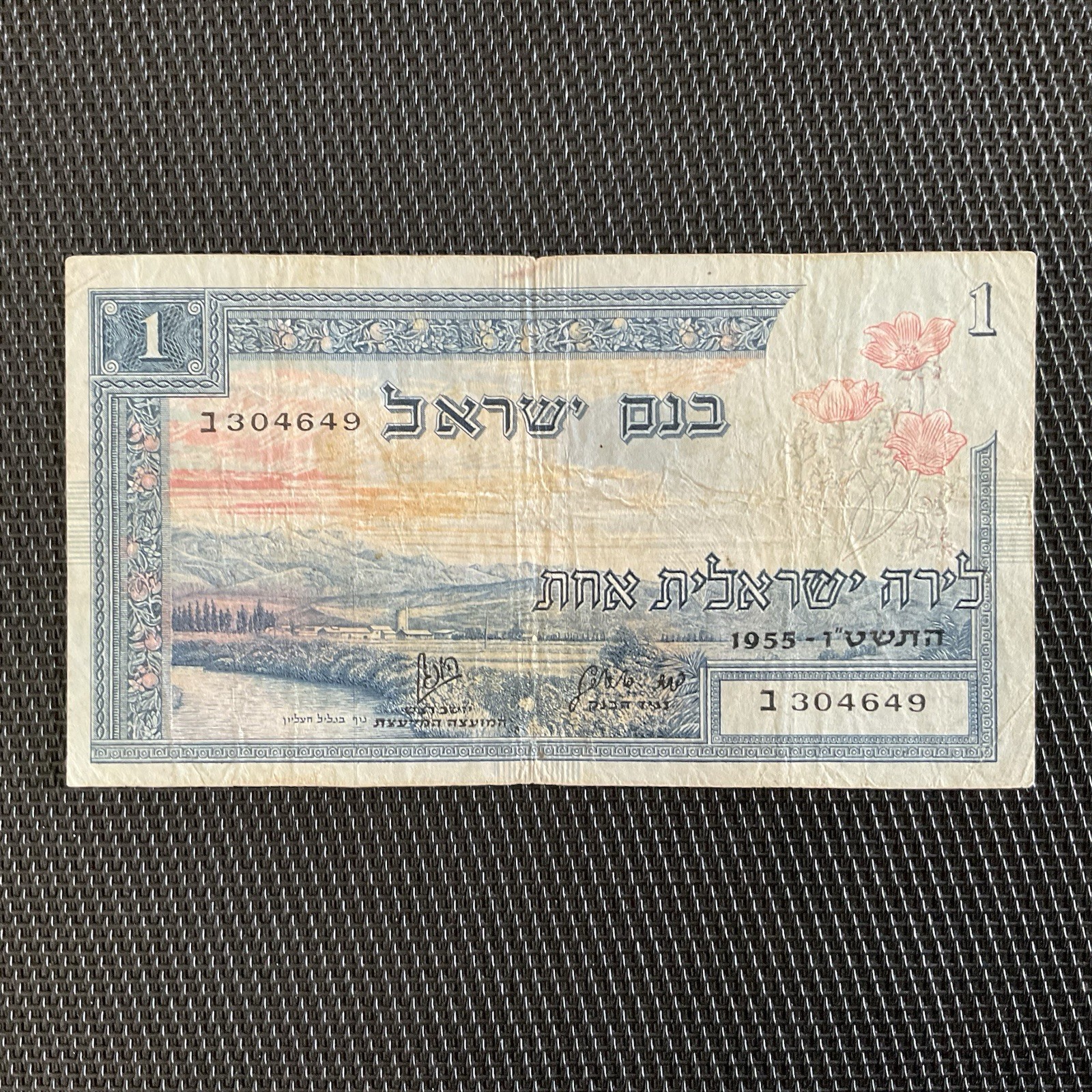 ISRAËL: 1 Livre 1955, Pick 25a, TB+/F+ 🌐