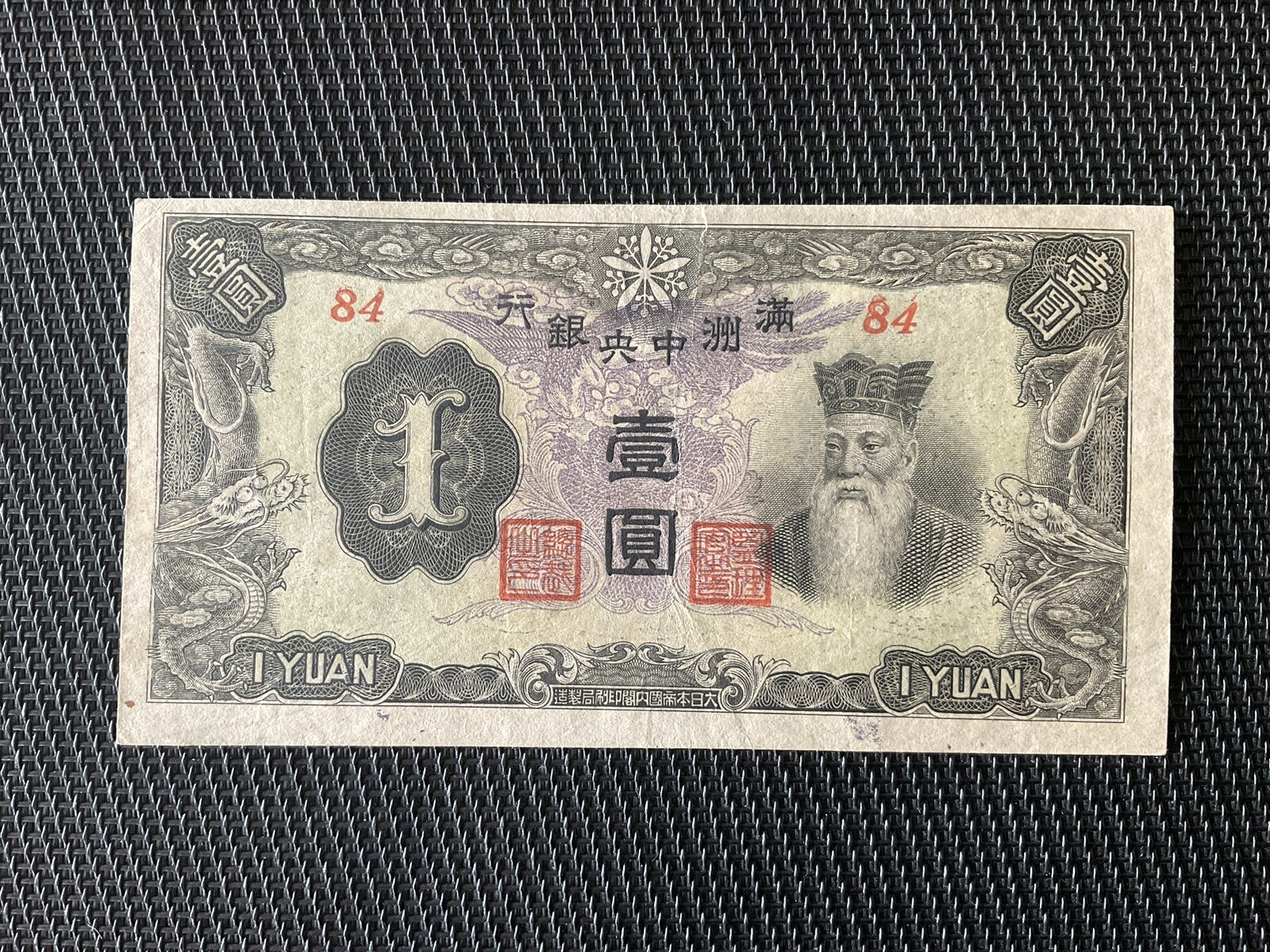 CHINE: 1 Yuan 1944, Occupation Japonaise, Pick J135b, SUP/XF 💥