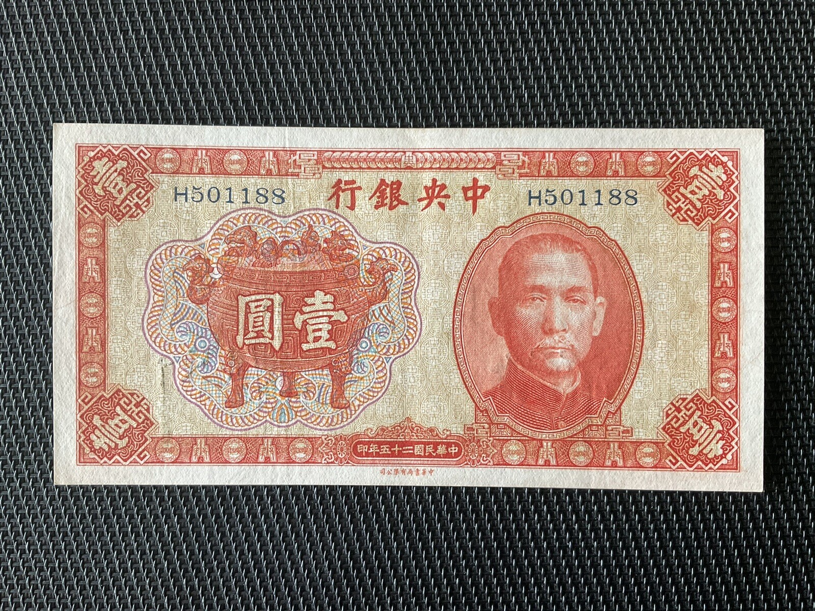 CHINE: 1 Yuan 1936, Central Bank Of China, Pick 211a, SPL/AU 💥