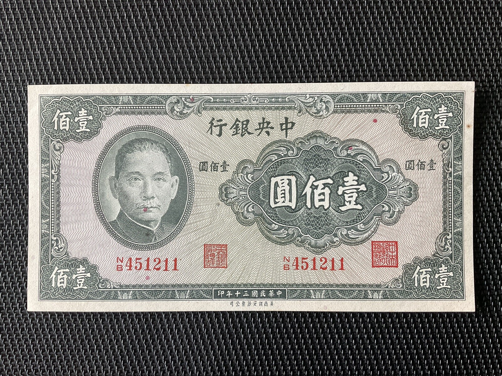 CHINE: 100 Yuan 1941, Central Bank Of China, Pick 243a, Pr.NEUF/AUNC 💥