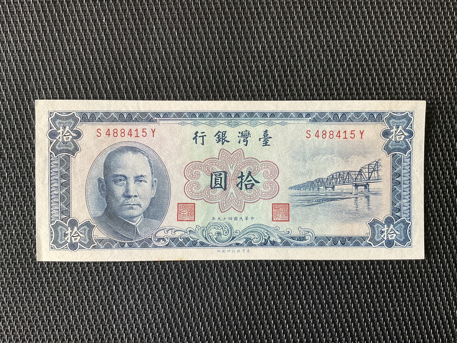 CHINE: 10 Yuan 1960, Taïwan, Pick 1969, Pr.NEUF/AUNC 💥