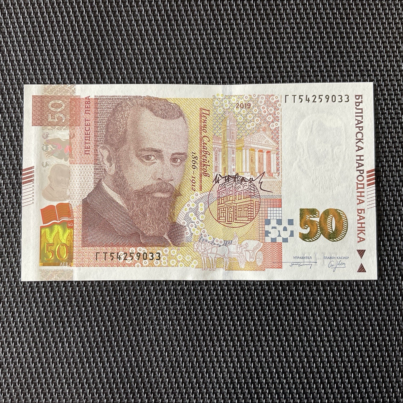 BULGARIE: 50 Leva 2019, Pick 119c, NEUF/UNC 🔥