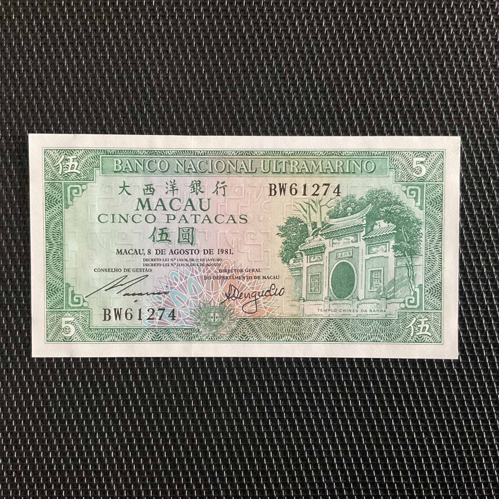 MACAU: 5 Patacas 08/08/1981, Pick 58c, Pr.NEUF/AUNC 💥