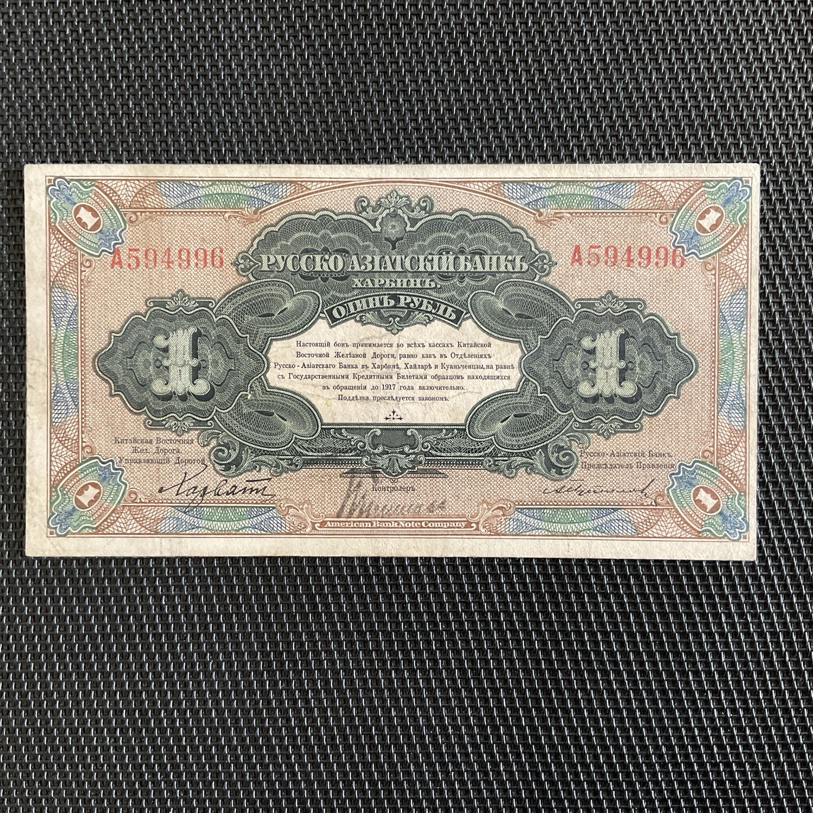 CHINE: 1 Rouble 1917 Harbin, Pick S474a, TTB/VF 🌐