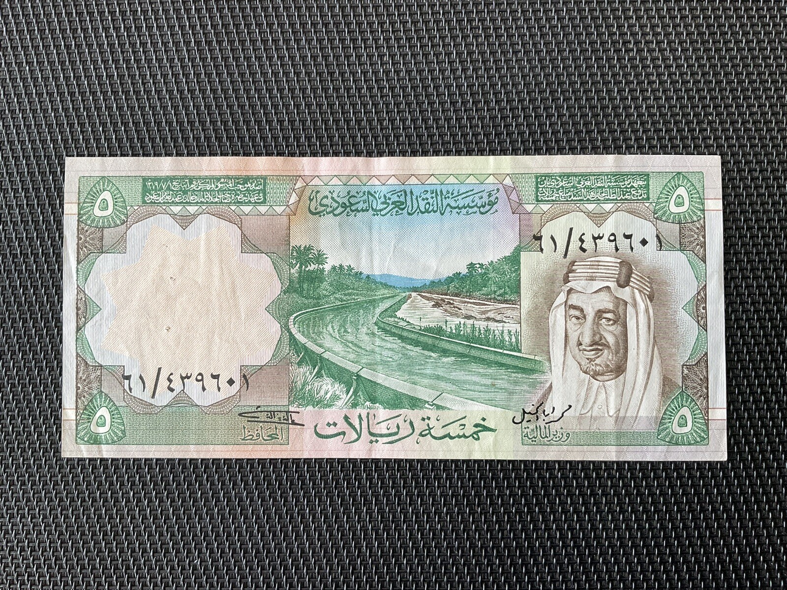 ARABIE SAOUDITE: 5 Riyals 1977, Pick 17, Pr.SUP/XF 🔥