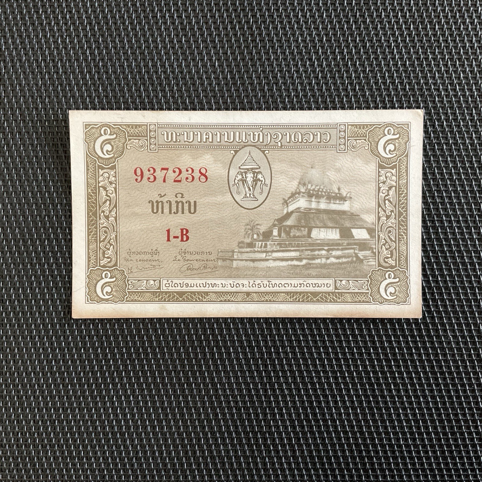 LAOS: 1 Kip ND 1957, Pick 1, SUP/XF 💥