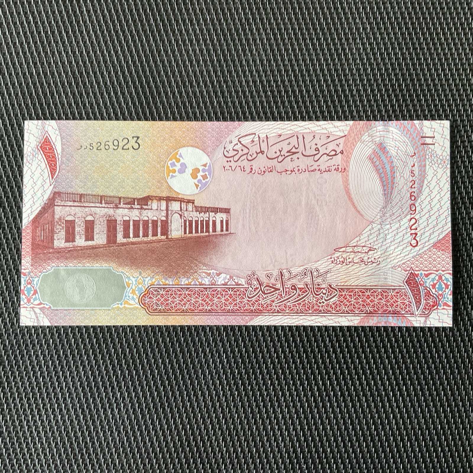 BAHREÏN: 1 Dinar ND 2006, Pick 26, NEUF/UNC 💥