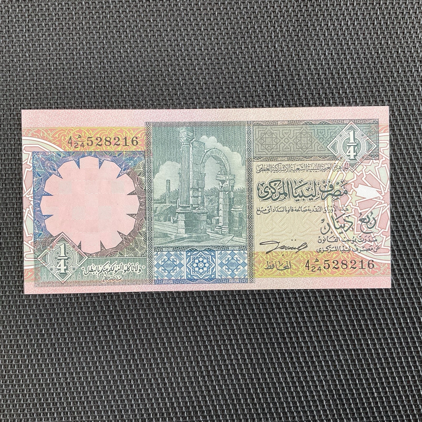 LIBYE: 1/4 Dinar ND 1991, Pick 57b, NEUF/UNC 🌐