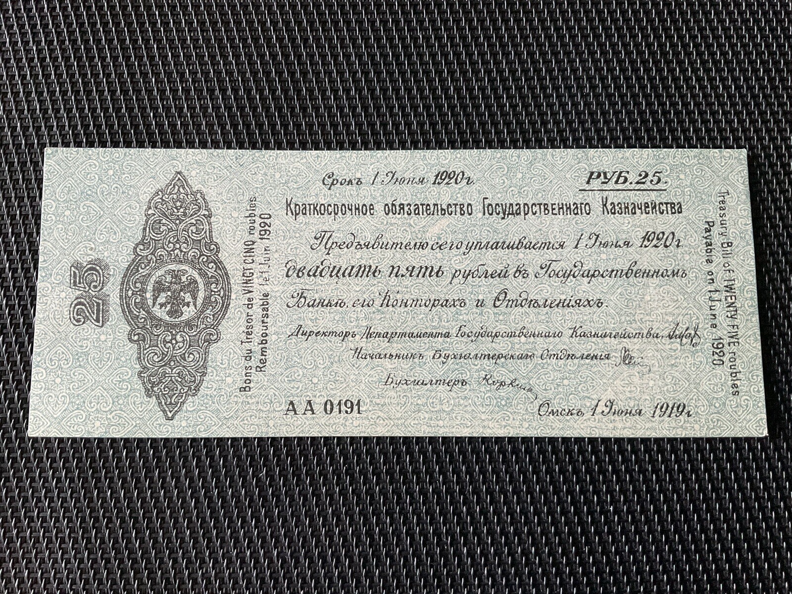 RUSSIE: Bon Du Trésor 25 Roubles 1919, SPL/AU 🔥