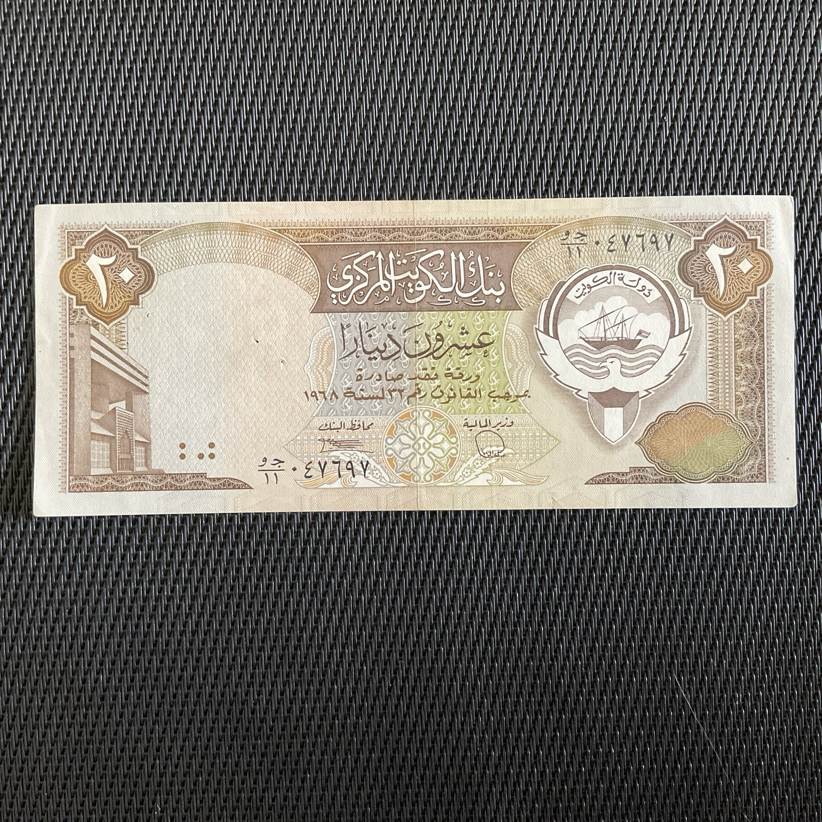 KOWEÏT: 20 Dinars 1980, Pick 16b, SUP/XF 💥