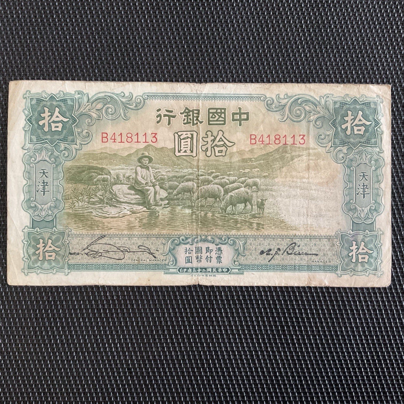 CHINE: 10 Yuan 10/1934, Tientsin, Pick 73a, TB+/F+ 💥