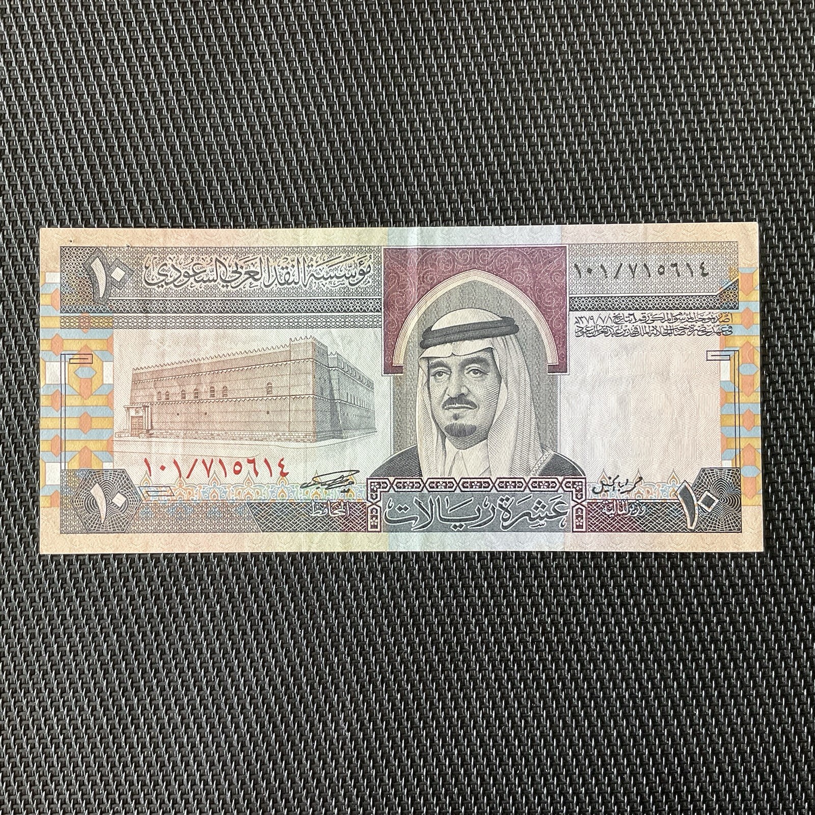 ARABIE SAOUDITE: 10 Riyals 1983, Pick 23b, SUP/XF 🌐