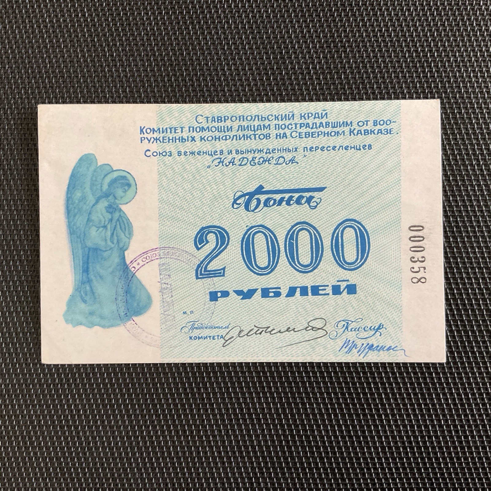 RUSSIE: 2000 Roubles 1996, Billet Réfugiés Du Caucase Du Nord, SPL/AU 🔥