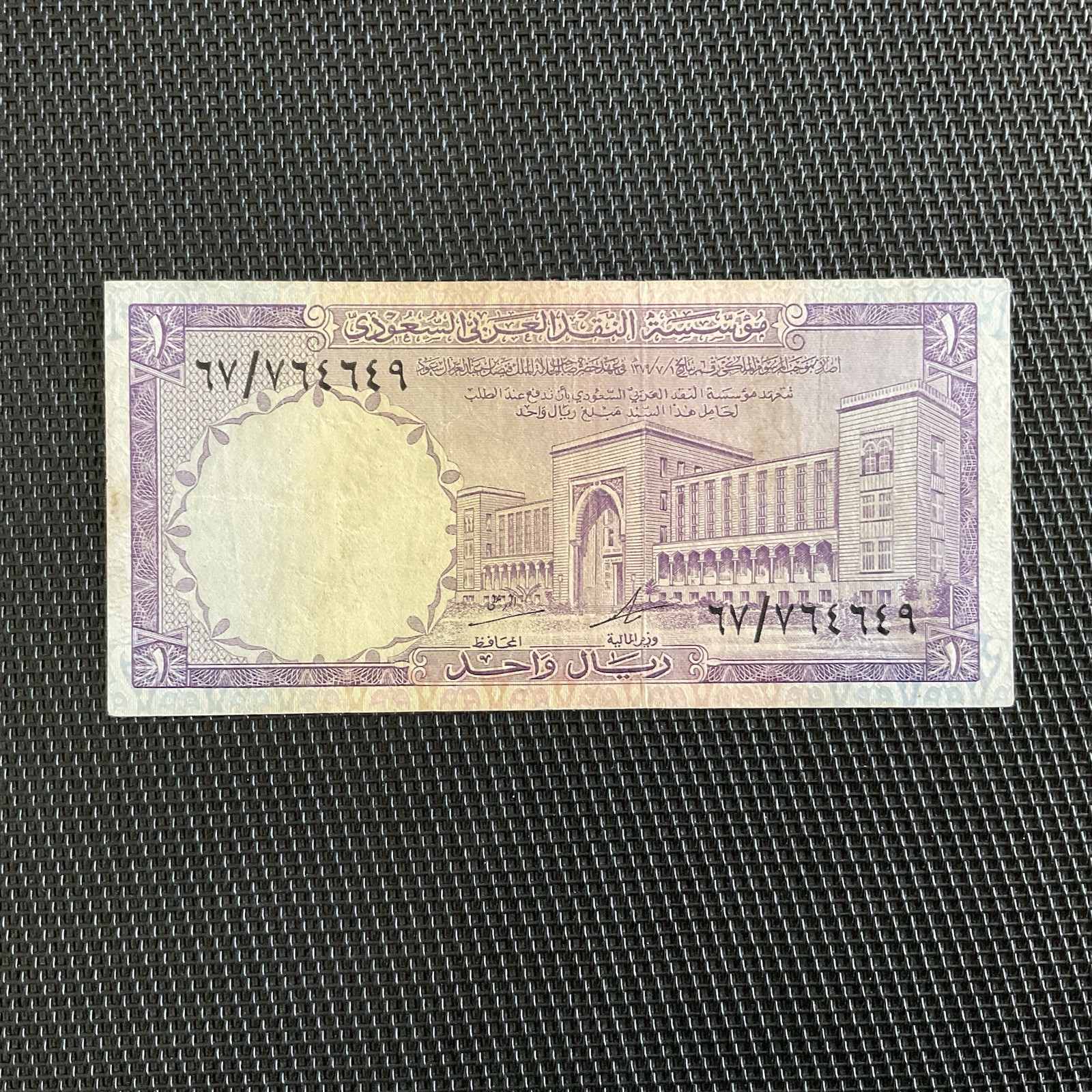 ARABIE SAOUDITE: 1 Riyal 1961, Pick 11a, SUP/XF 🔥