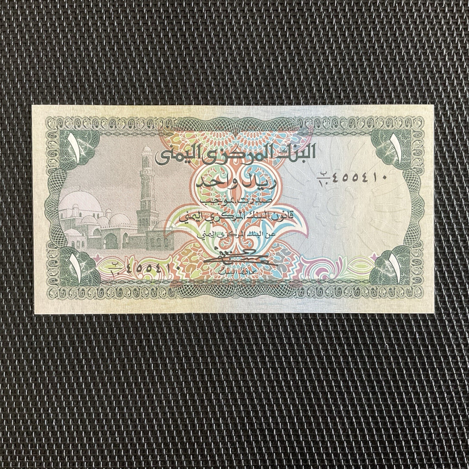 YÉMEN: 1 Rial ND 1973, Pick 11b, NEUF/UNC 🌐