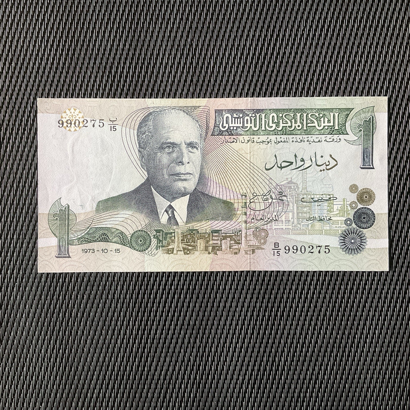 TUNISIE: 1 Dinar 15/10/1973, Pick 70, NEUF/UNC 💥