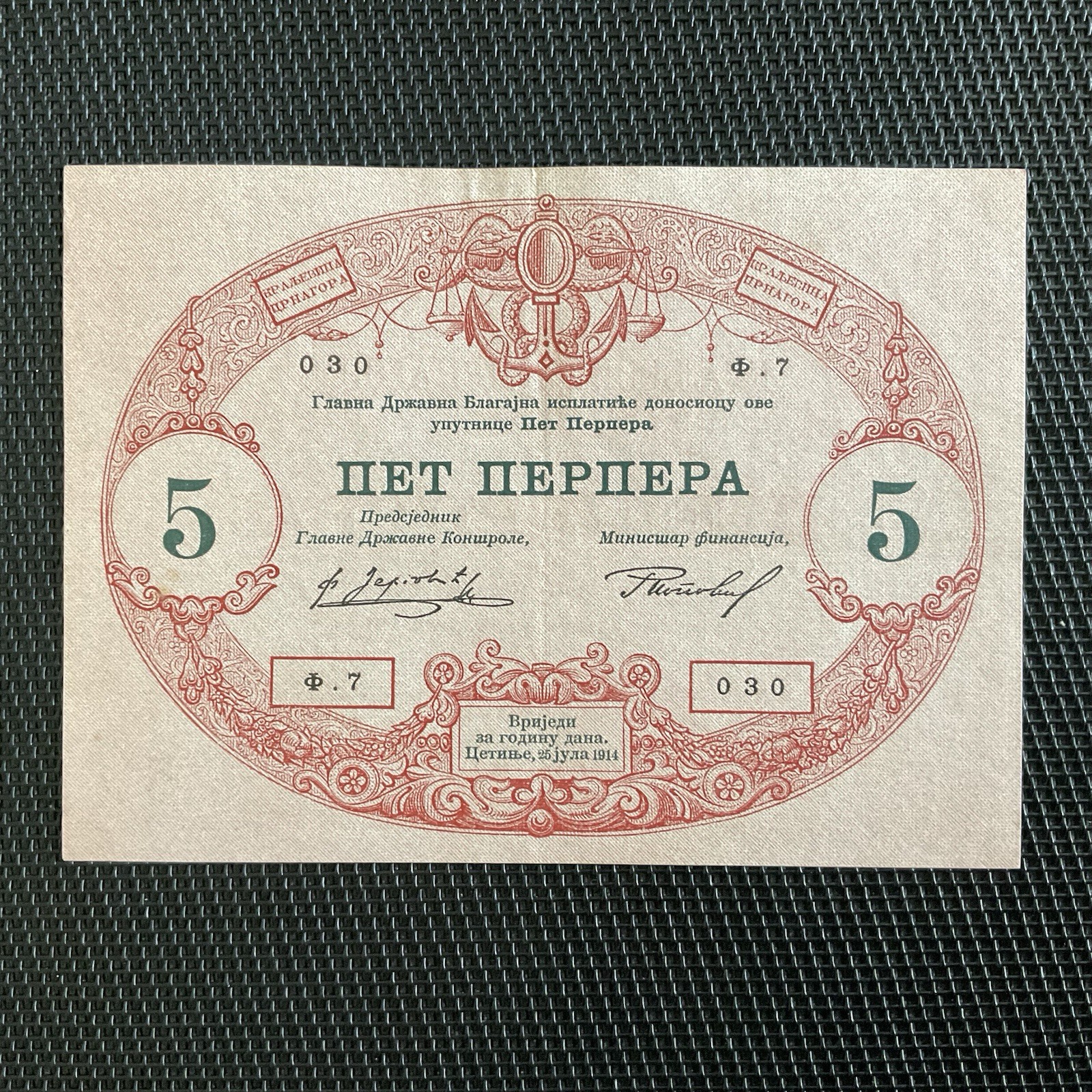 MONTÉNÉGRO: 5 Perpera 25/07/1914, Pick 17, SUP+/XF+ 💥