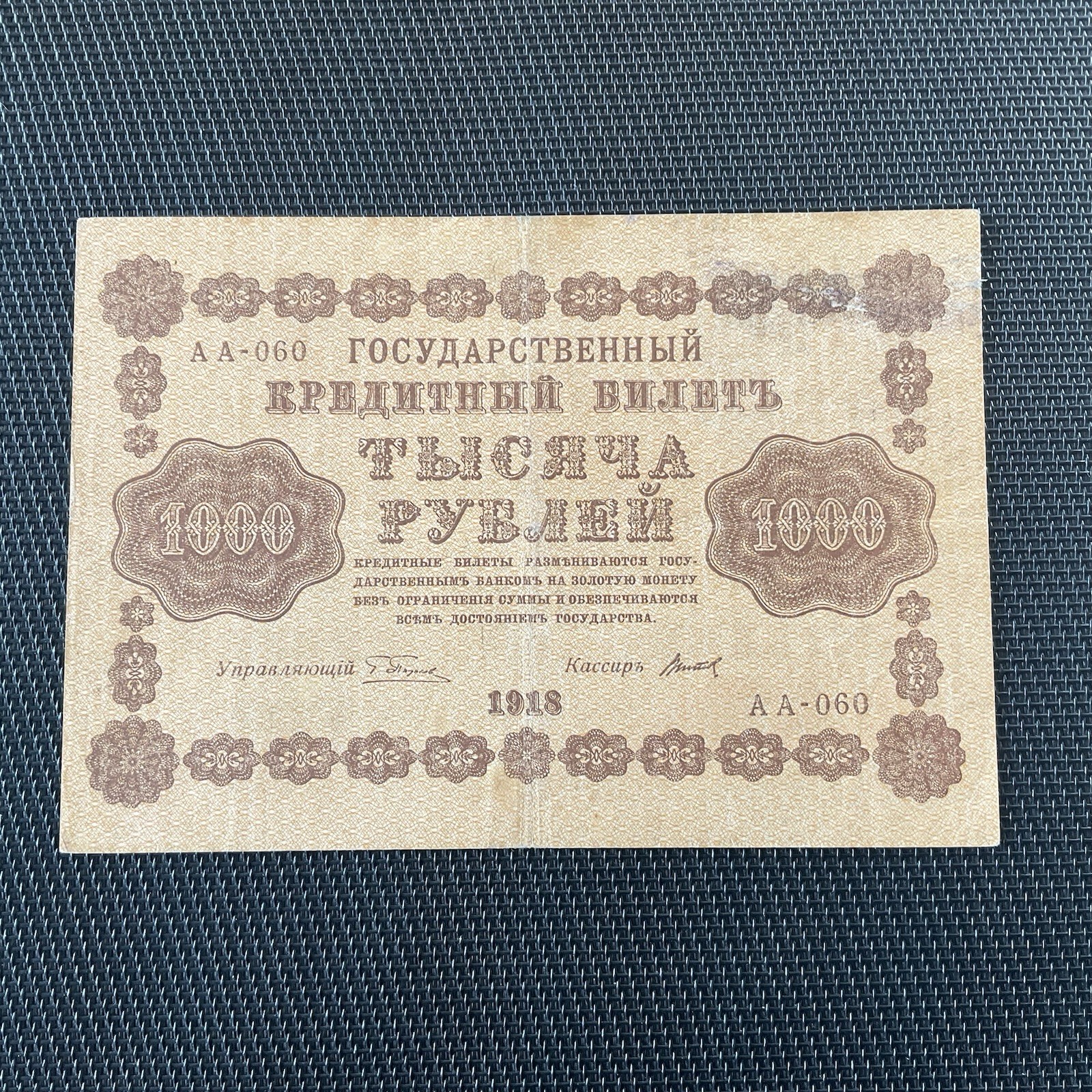 RUSSIE: 1000 Roubles 1918, Pick 95a, TTB/VF 💥