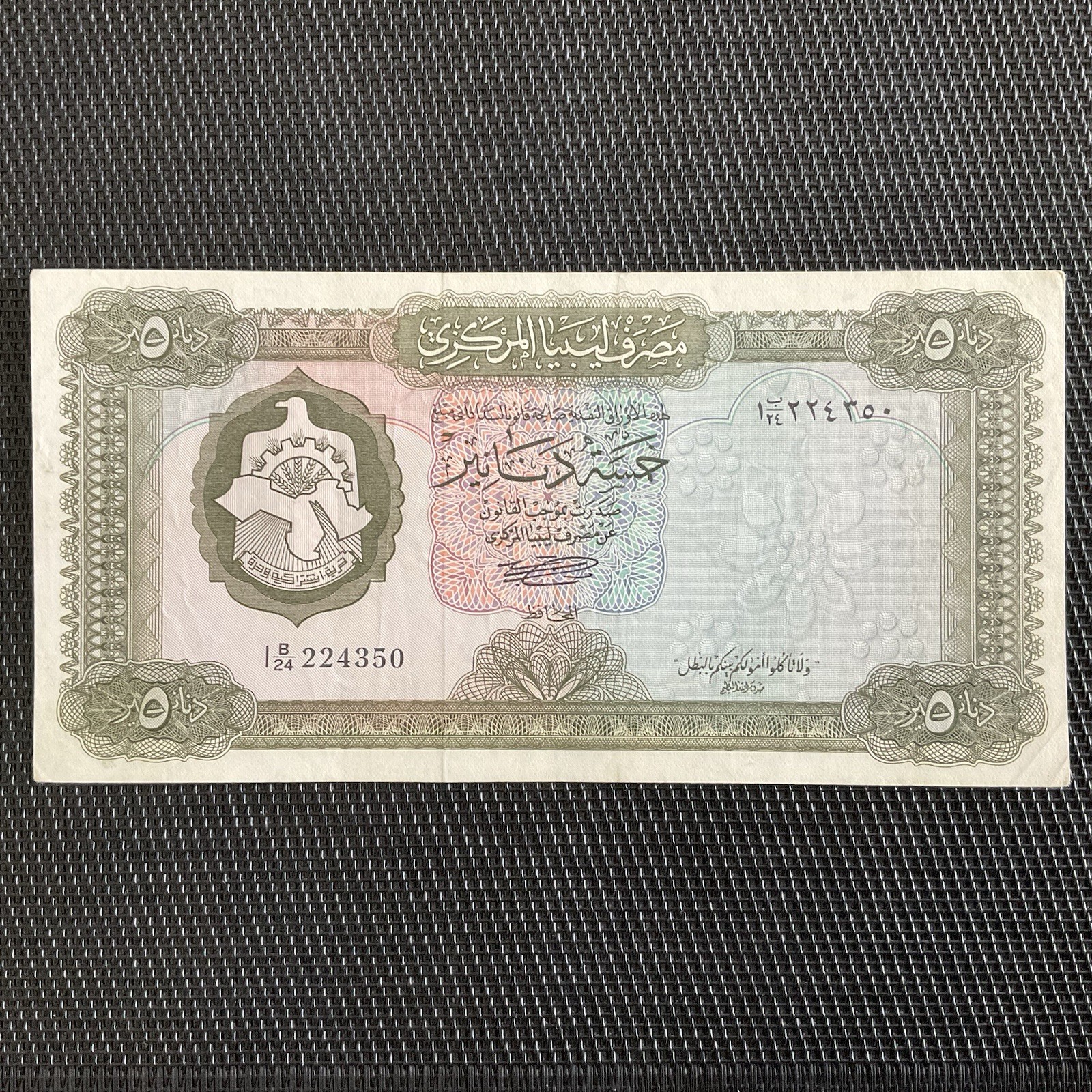 LIBYE: 5 Dinars ND 1971/72, Pick 36b, Pr.SPL/AU 🔥