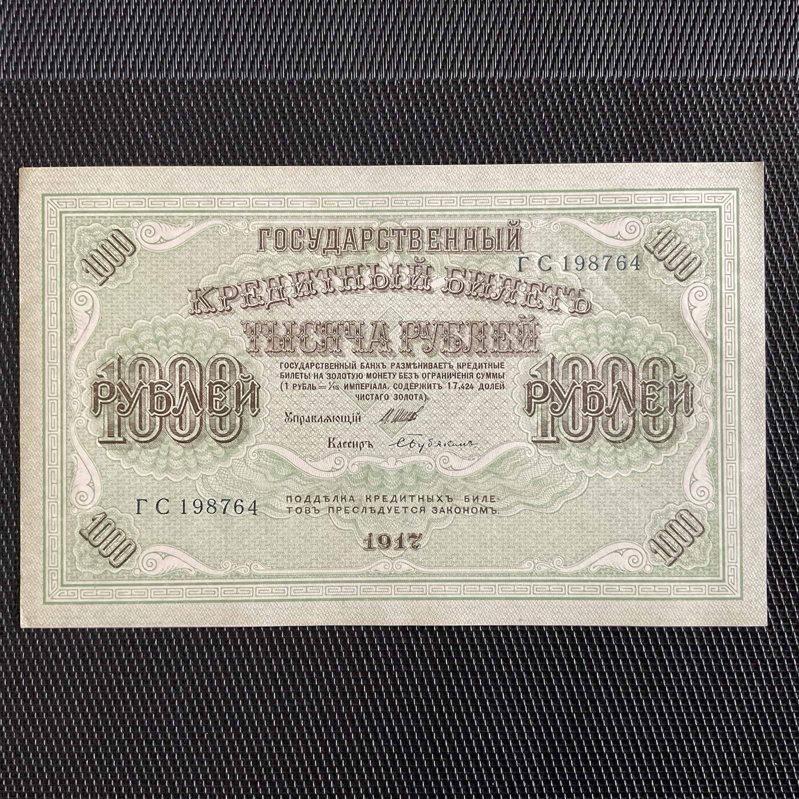 RUSSIE: 1000 Roubles 1917, Pick 37c, SPL/AU 💥