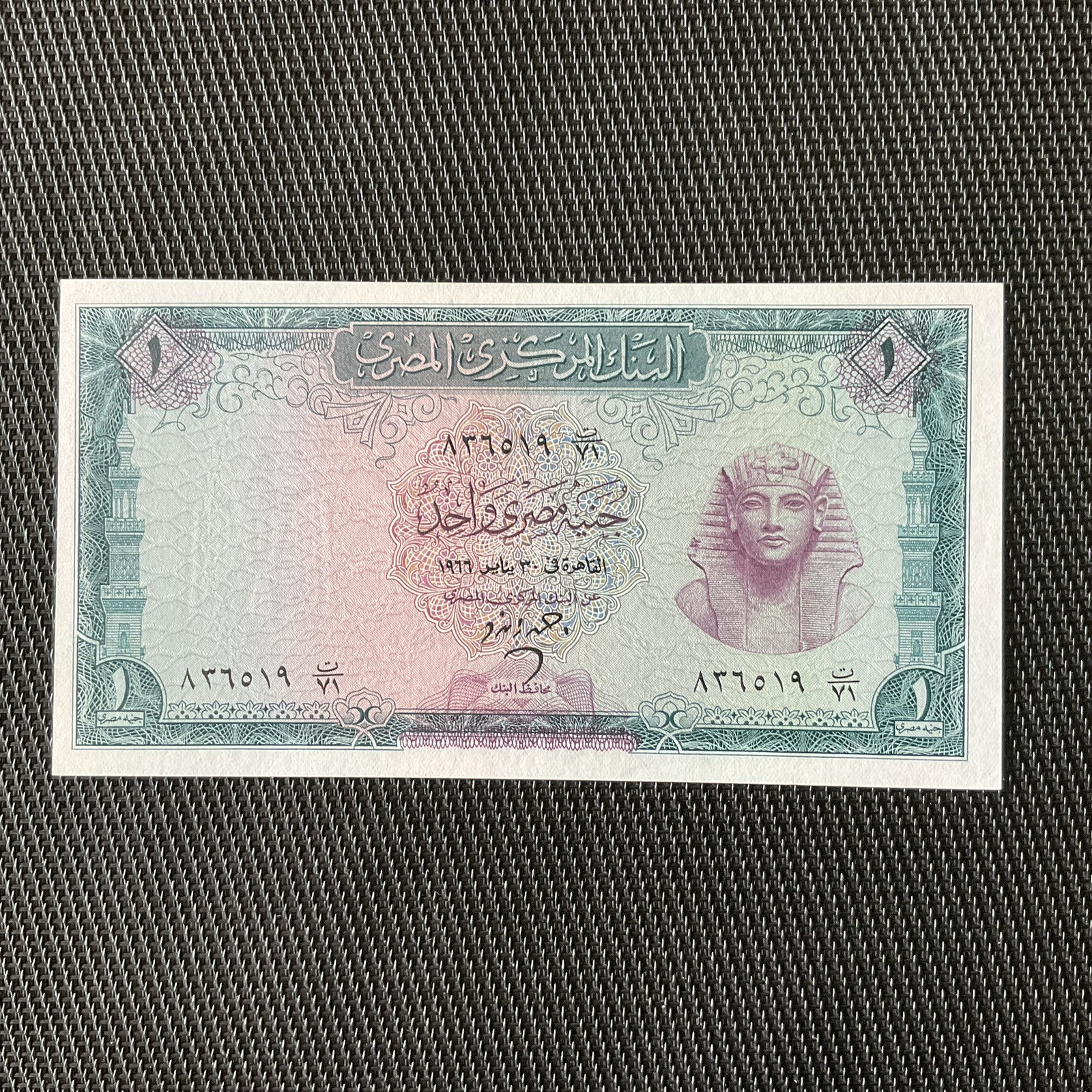 ÉGYPTE: 1 Livre 1961/67, Pick 37b, NEUF/UNC 💥