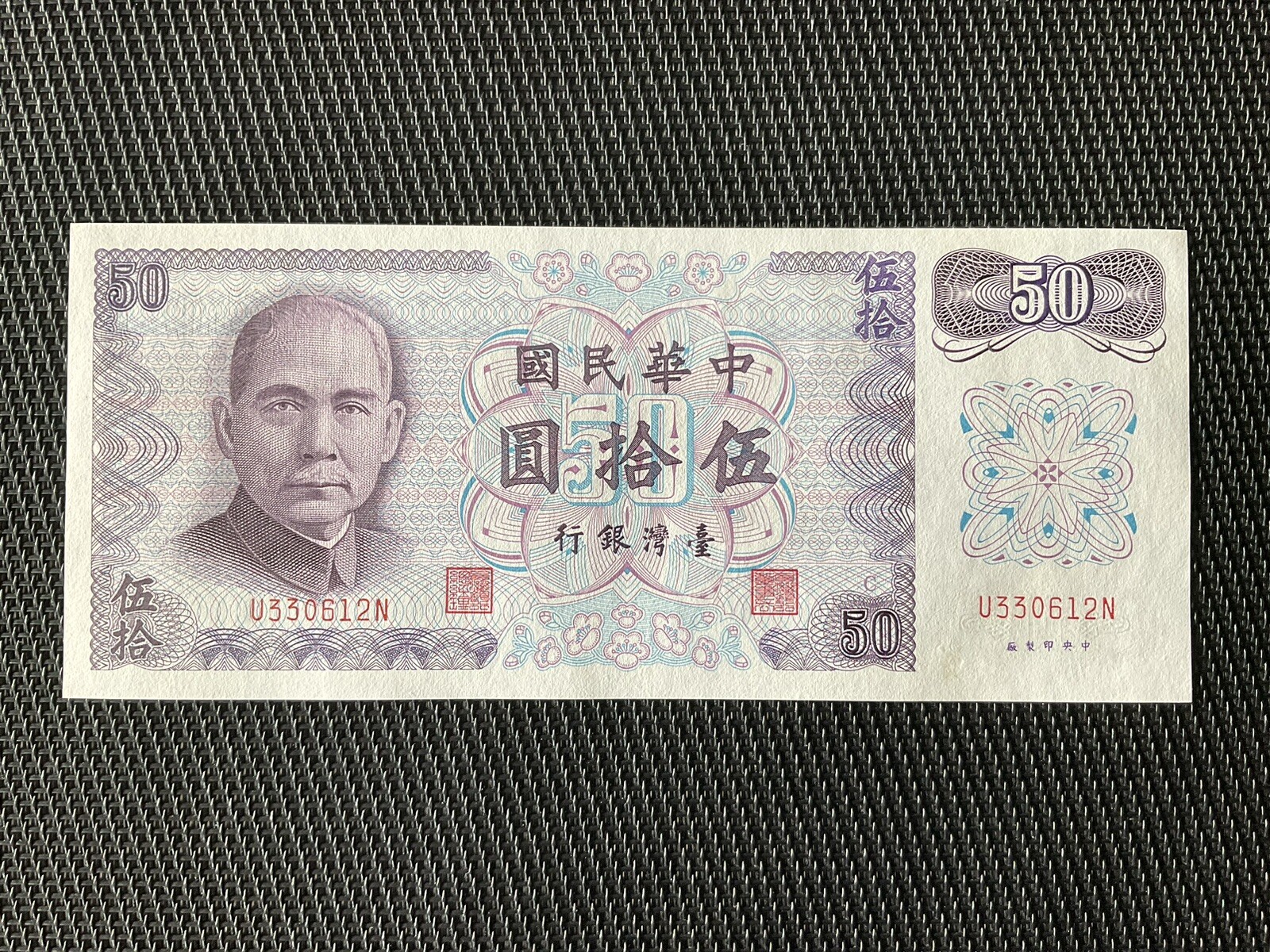 CHINE/TAÏWAN: 50 Yuan 1972, Pick 1982, NEUF/UNC 🔥