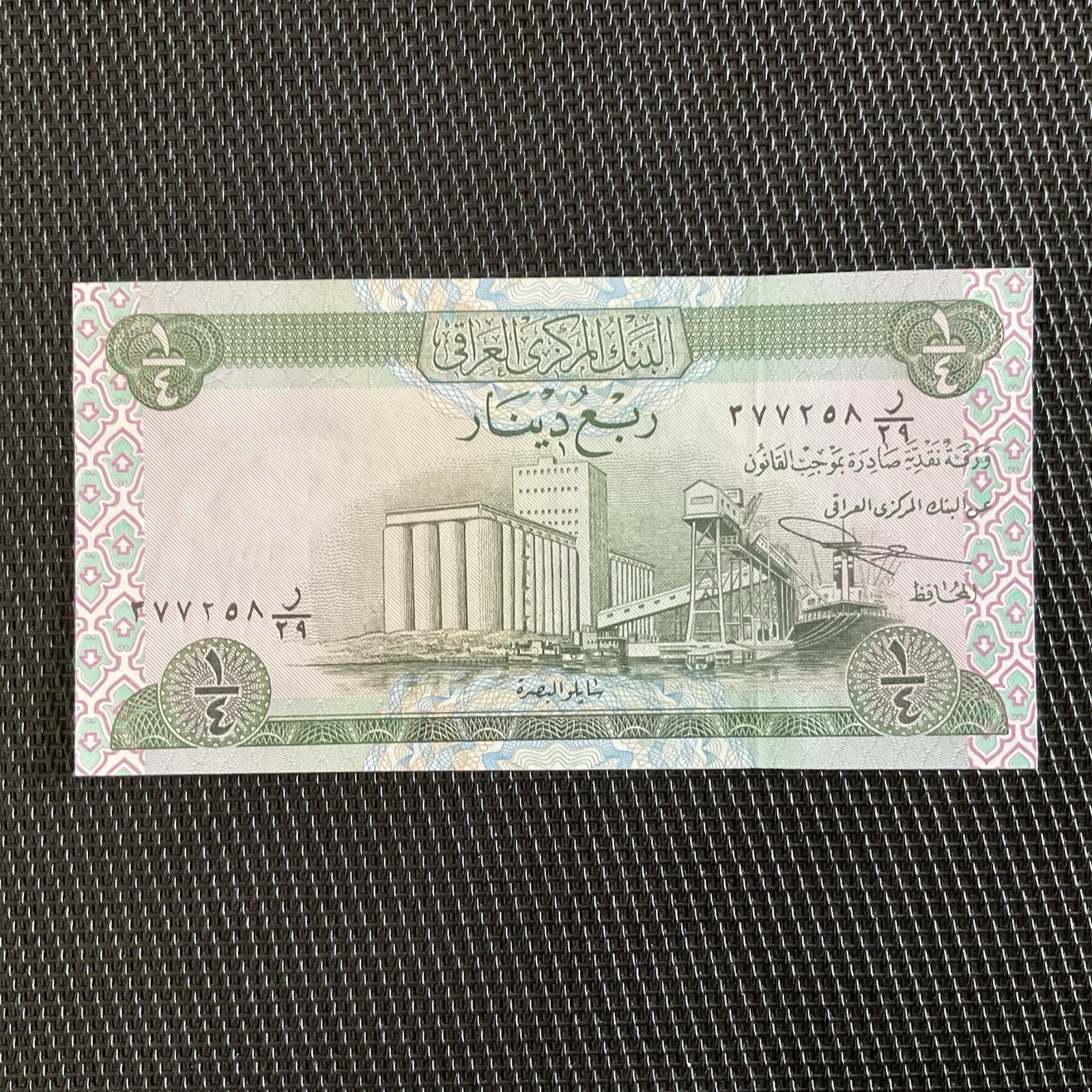 IRAK: 1/4 Dinar ND 1973, Pick 61a, NEUF/UNC 🌐