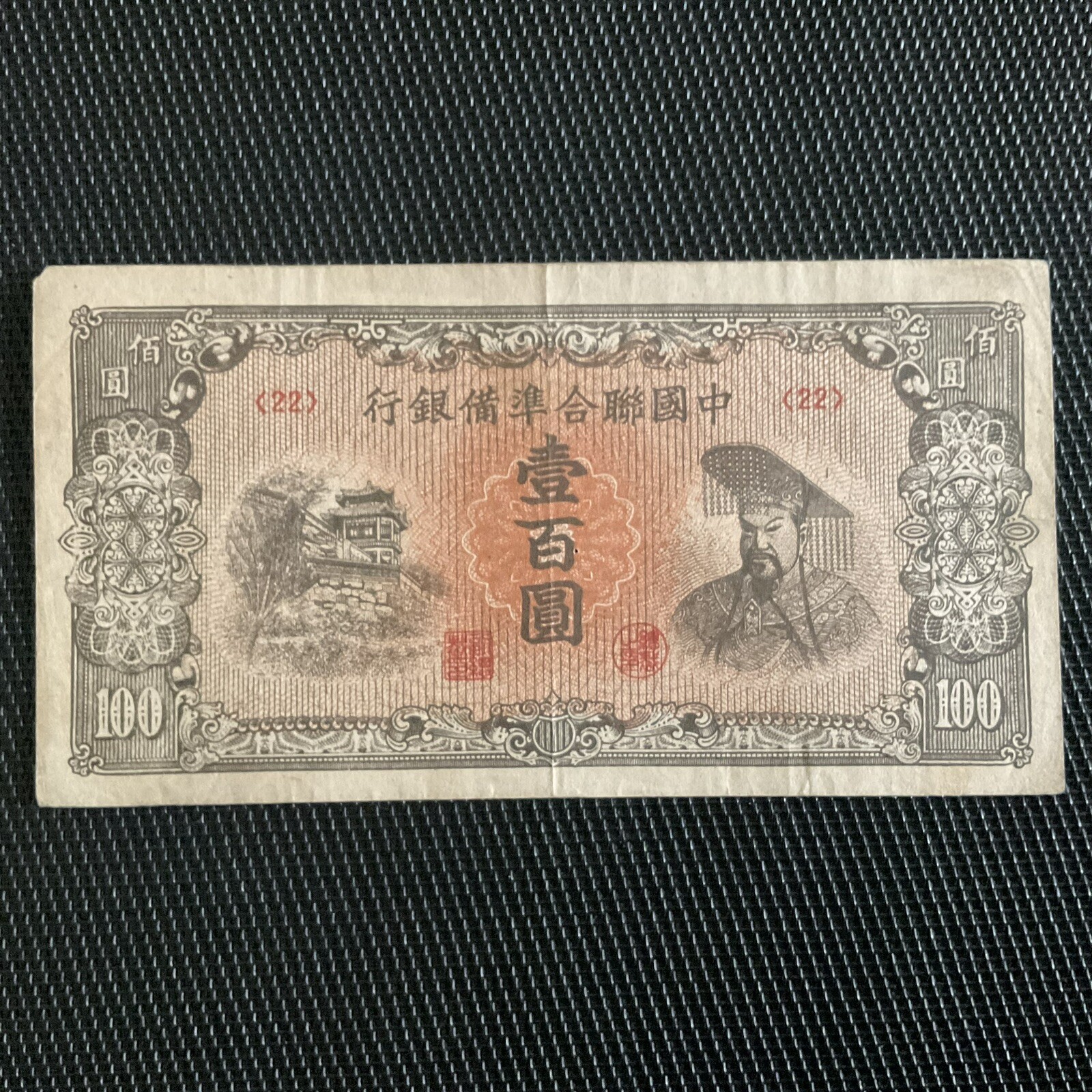 CHINE: 100 Yuan 1945, Occupation Japonaise, Pick J88, TB+/F+ 🌐