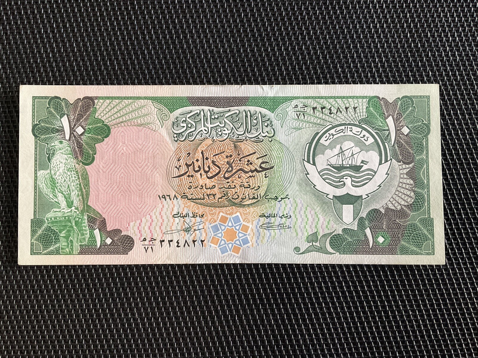 KOWEIT: 10 Dinars 1980, Pick 15c, SPL/AU 💥
